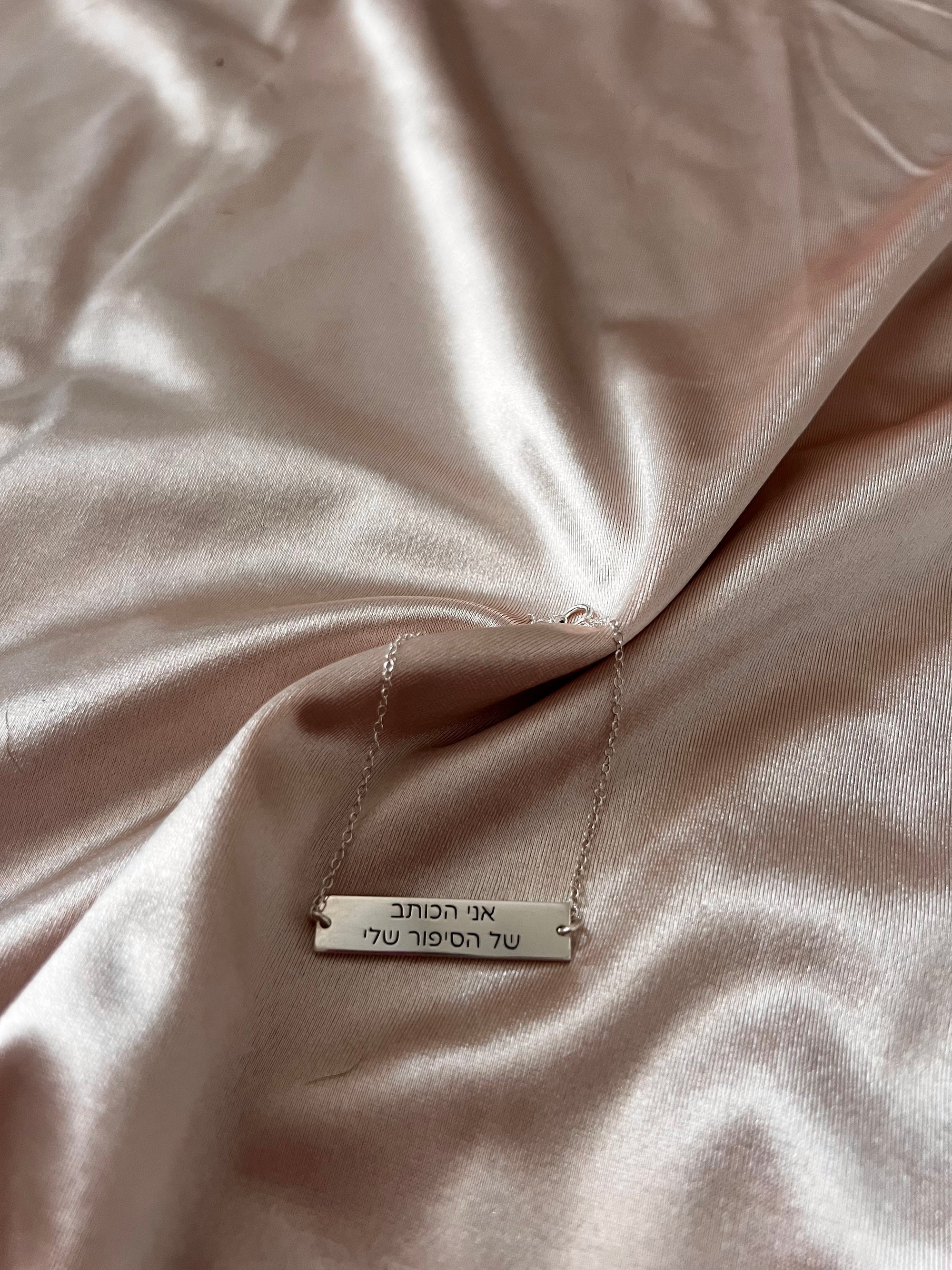 ״אני הכותב של הסיפור שלי״